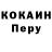 КОКАИН Перу MrKgBizzle
