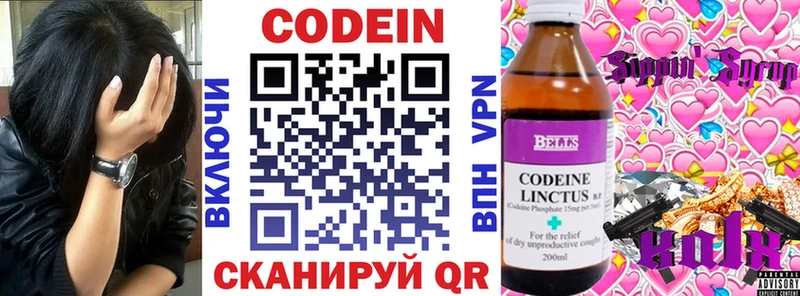 Кодеин напиток Lean (лин)  Новоульяновск 